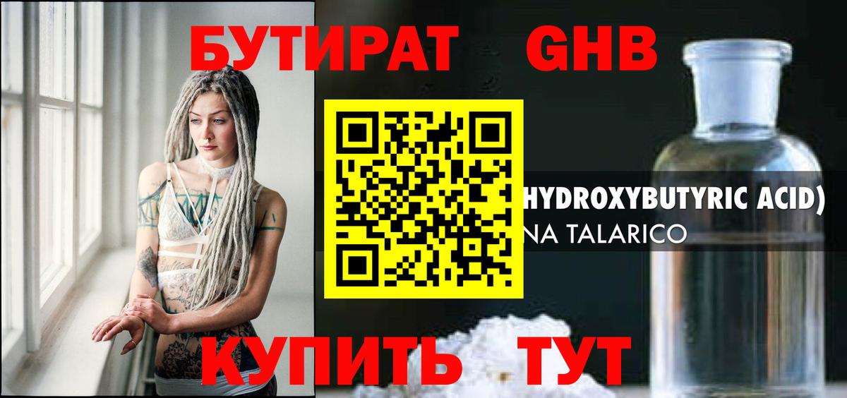 БУТИРАТ  Котлас  Бутират 1.4BDO 