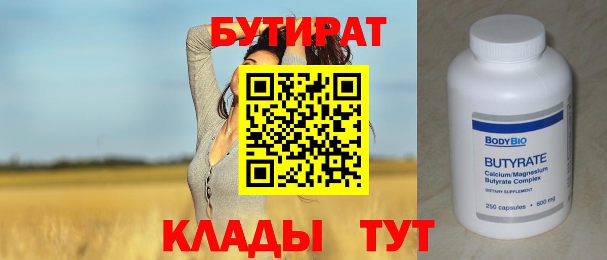 Котлас  БУТИРАТ 1.4BDO  БУТИРАТ  Вход с VPN 
