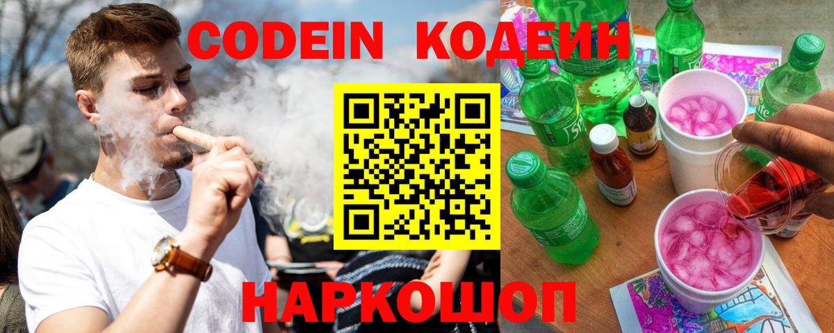 Кодеиновый сироп Lean Purple Drank Котлас