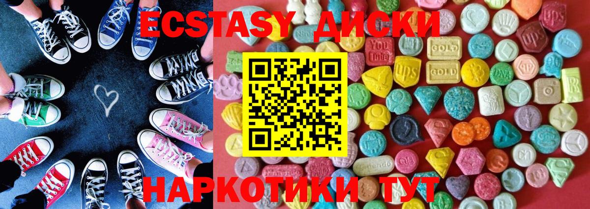 ЭКСТАЗИ диски  ЭКСТАЗИ  Вход с VPN  Котлас  Ecstasy MDMA 