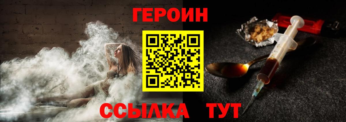 ГЕРОИН хмурый Котлас