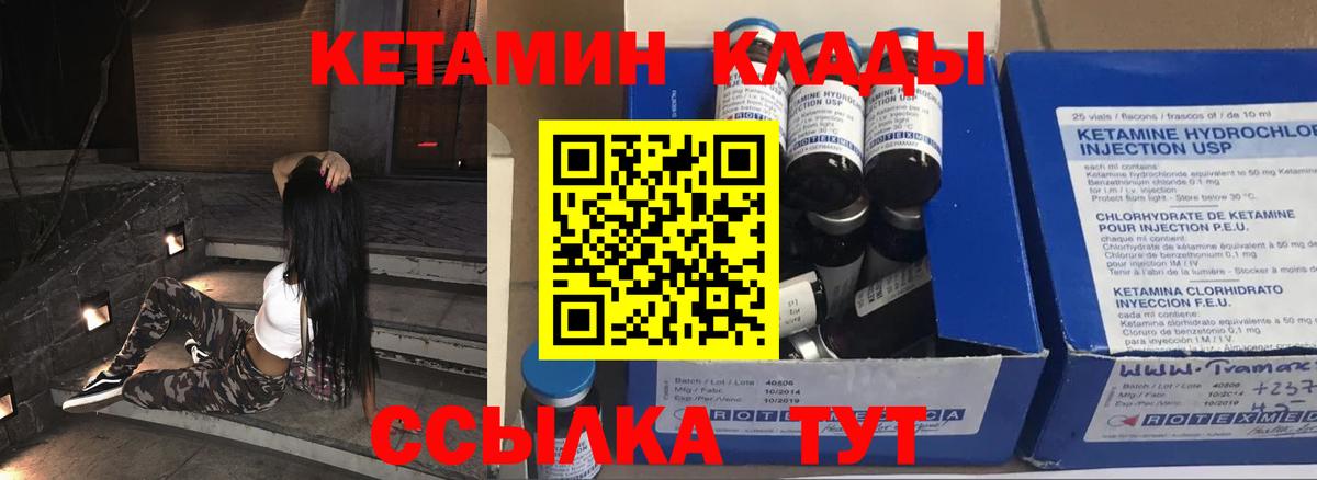 Кетамин ketamine Котлас