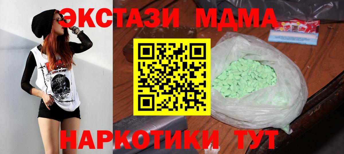 МДМА  МДМА crystal  Вход с VPN  МДМА кристаллы  Котлас 