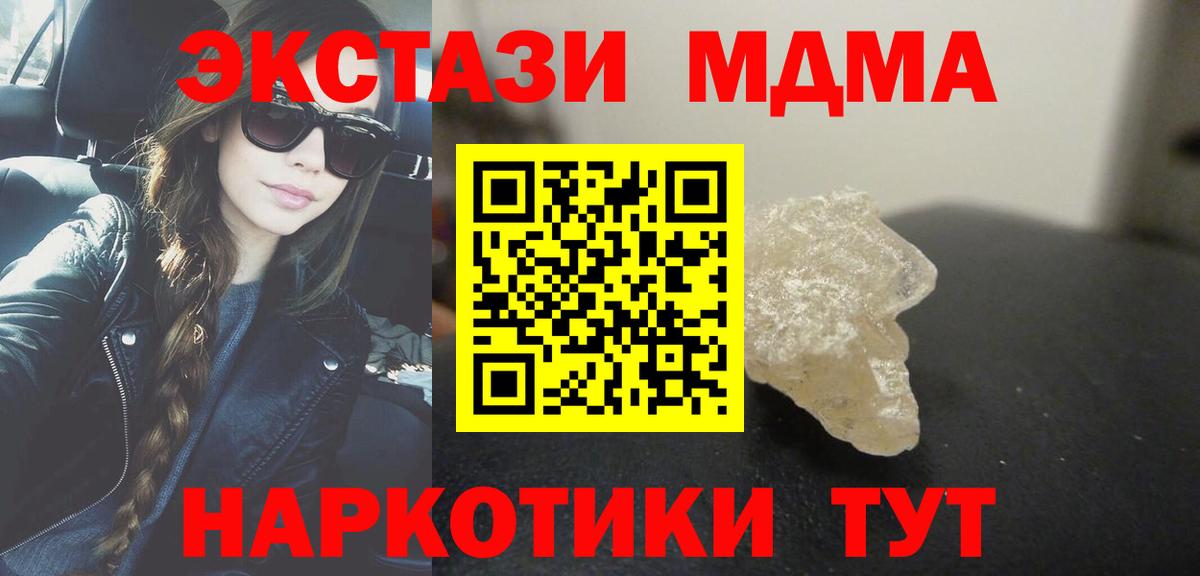MDMA  Котлас  МДМА кристаллы  MDMA кристаллы 