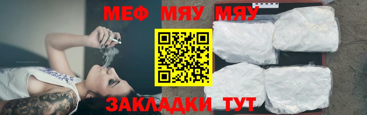 Меф мяу мяу  Котлас