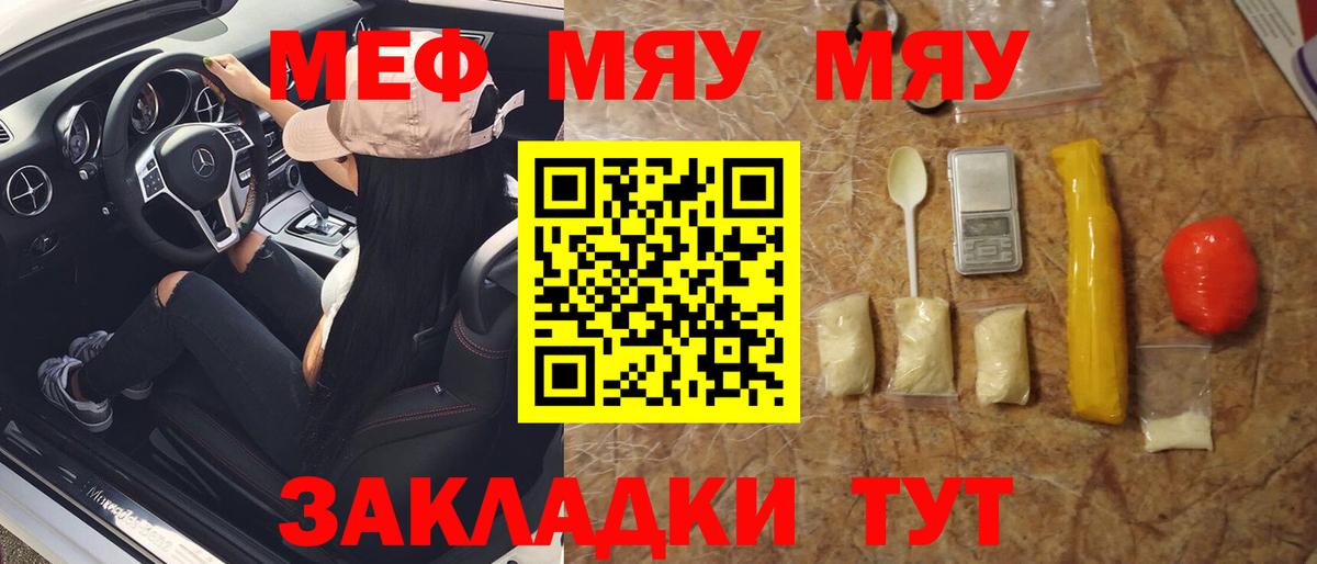 что такое   Меф  Котлас  МЕФ  МЕФ мяу мяу 