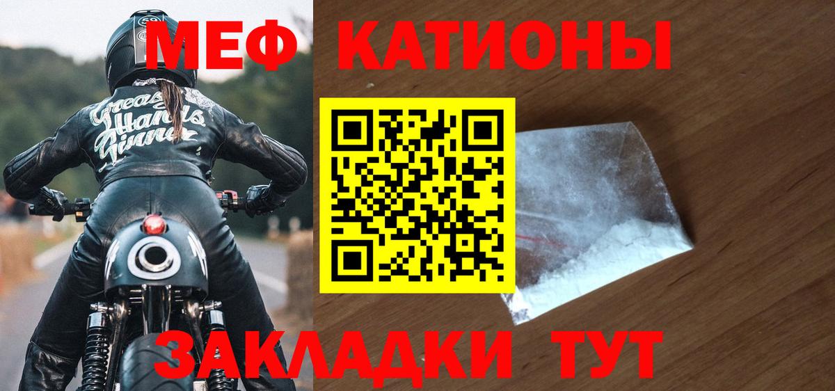 МЯУ-МЯУ  Меф мяу мяу  Вход с VPN  МЕГА tor  Котлас  МЕФ кристаллы  МЯУ-МЯУ 