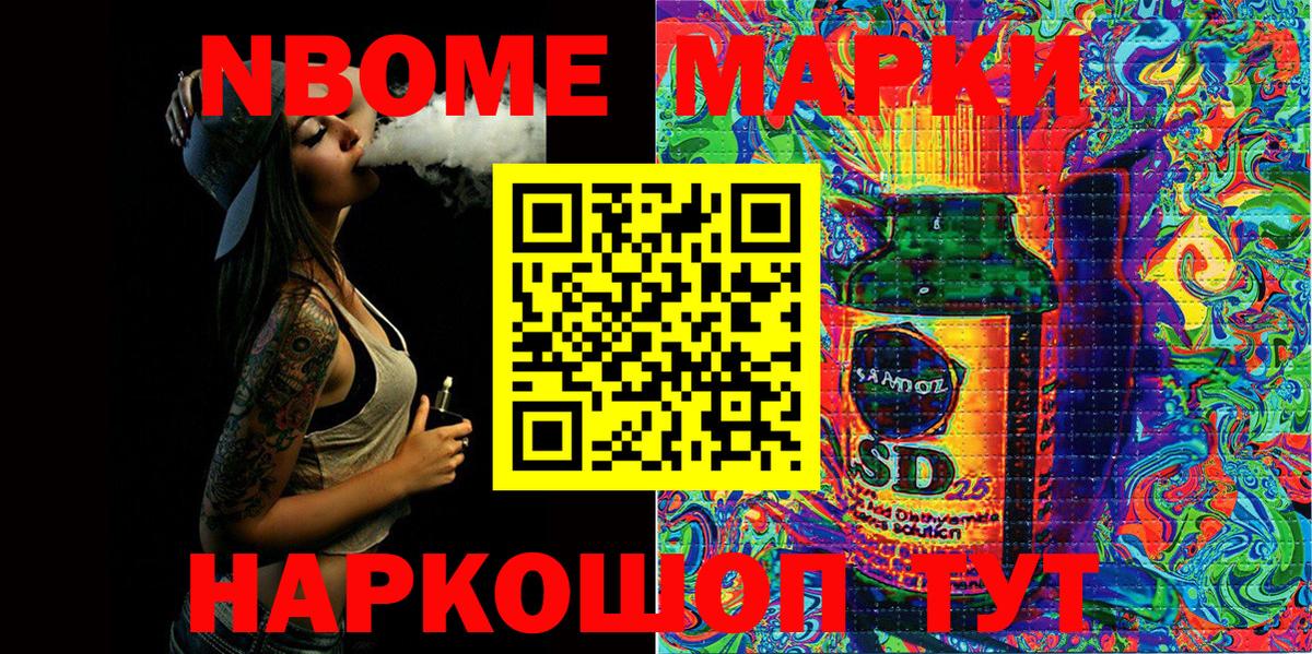 Марки NBOMe 1,5мг Котлас